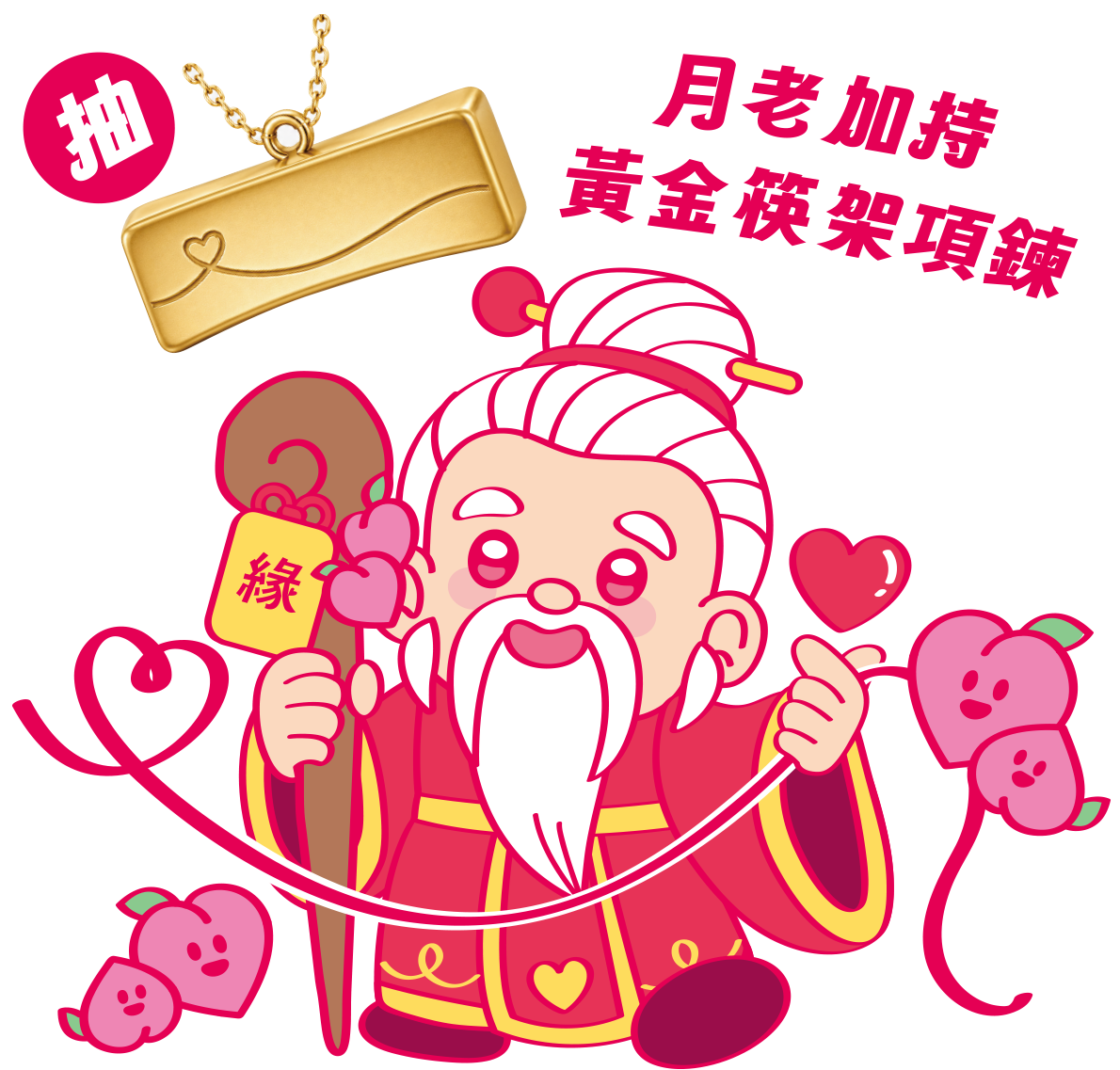 桃園好緣愛你一萬年主視覺