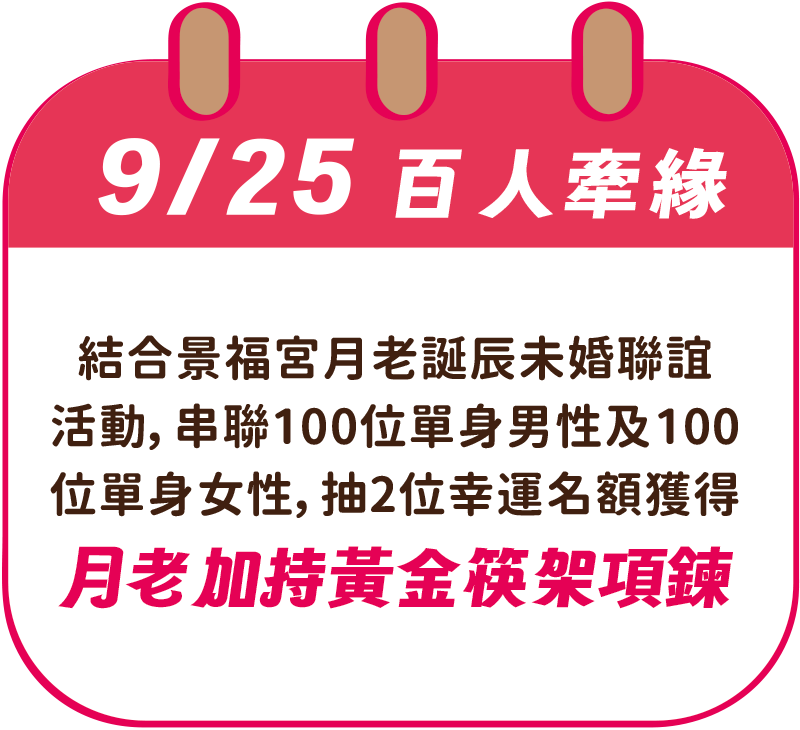 桃園好緣愛你一萬年主視覺