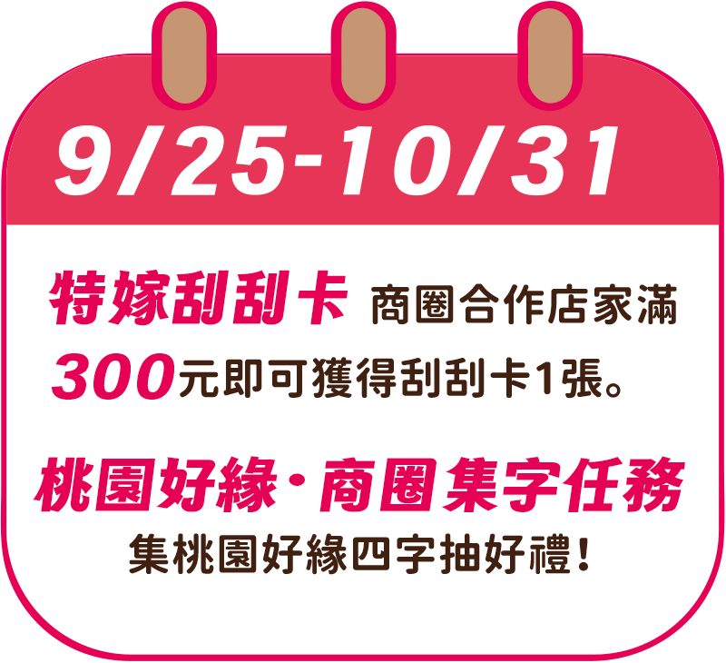 桃園好緣愛你一萬年主視覺